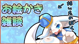 【お絵かき】お絵かき雑談配信　part3【今日はTRPG用のやつ～～】