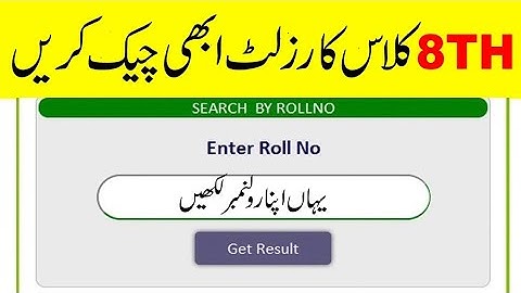 Check 8th Class Result 2020 Online || PEC 8th Result 2020 All Punjab Boards