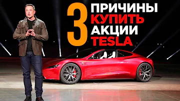 Почему я готов купить акции Tesla за $1 400. План Илона Маска в действии