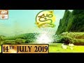 Watch Subah Bakhar - 14th July 2019 - ARYQtv Online In HD