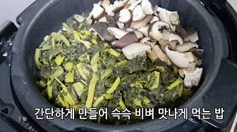 표고버섯시래기밥