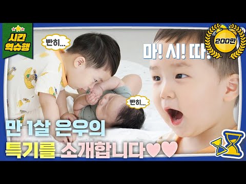 아빠를 충격에 빠뜨린 은우의 인생 첫 옹알이 슈돌 유튜브 KBS 230912 방송 
