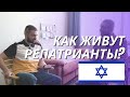 Как живут репатрианты в Израиле в 2021 году ? | Обзор квартиры | Почему уехал из Украины ?