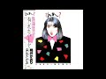 逢瀬 (桃井かおり・来生たかお) /来生たかお 提供曲