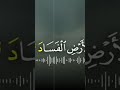 اللي يعرف دي سورة ايه يكتبلي في الكمنتات