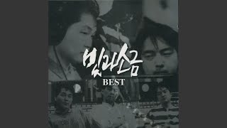 Vignette de la vidéo "빛과 소금 - 오래된 친구"