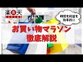 【2021年最新版】楽天お買い物マラソンで効率的な仕入れをしよう！攻め方基本解説｜楽天せどり部ポイント課