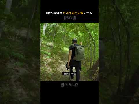 전기 없는 마을 #shorts