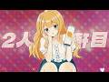 宮坂汐音 -2人の2軒目 (Produced by BGM Girls Project)　ぜひ説明欄もチェックしてね♪