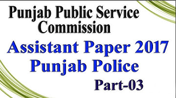 PPSC Assistant past paper 2017: Punjab Police Department : Part -03