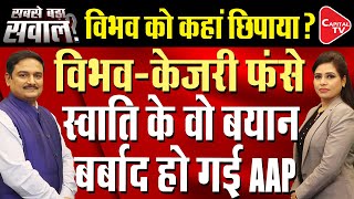 ED Makes AAP Accused In Liquor Policy Scam, CM Kejriwal Also Included In Chargesheet|Dr.Manish Kumar