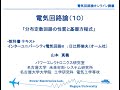 【第１０回】電気回路論（分布定数回路の性質と基礎方程式）
