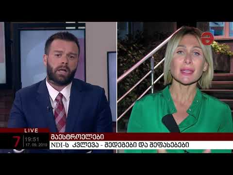 „კარგად ვაცნობიერებთ, რომ ვინც ჩვენ აგვირჩია იმ ადამიანების მოსმენა არის ძალიან მნიშვნელოვანი“