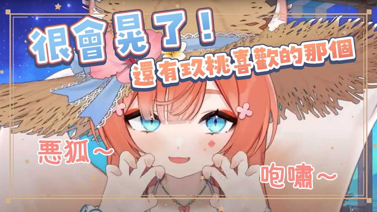 【玖玖巴🍶精華】波濤洶湧的新衣裝！！！！ ✦2025/06/22✦