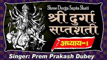 Durga Saptashati Adhyay-1[ दुर्गा सप्तशती ] Durga Saptshati In Sanskrit -Prem Parkash Dubey (Vol-1)