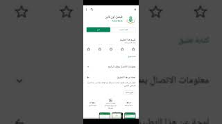 تحويل الأموال عن طريق تطبيق بنك فيصل المصري screenshot 3