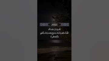 فاصبر أن وعد الله حق - عبد الباسط عبد الصمد || سورة غافر