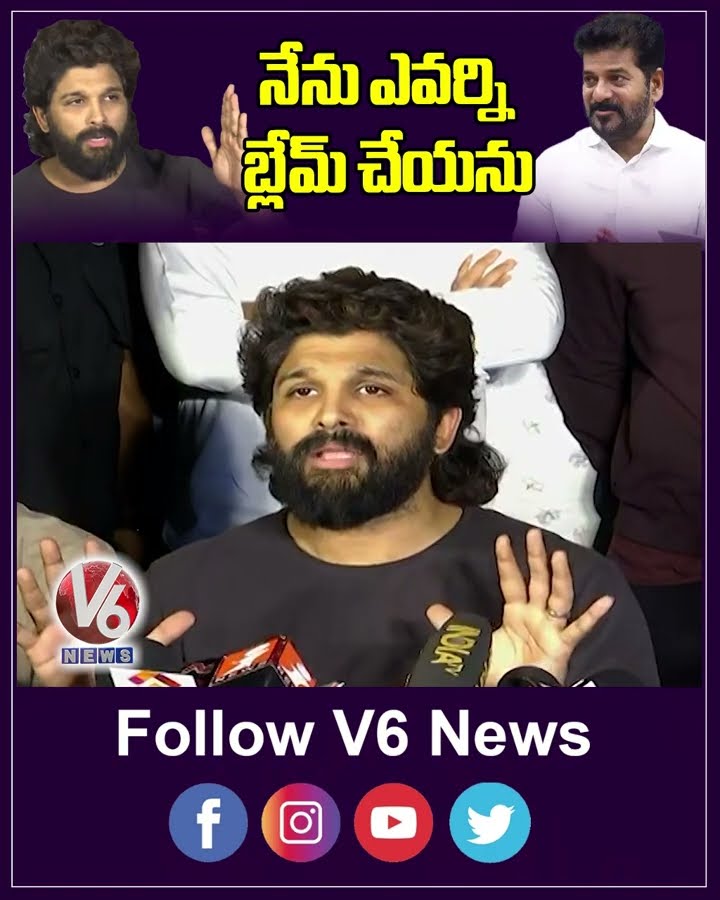 నేను ఎవర్ని బ్లేమ్ చేయను| Allu Arjun |Sandhya Theatre Incident | V6 News