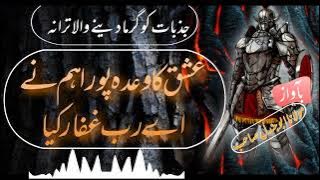 Ishq Ka Wada Ham Ne Pora Ay Rab e Gaffar kya Tarana   Maulan abu jundal   Pak Army Tarana 🔥