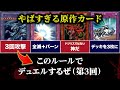 【第3回】原作遊戯王のカード効果でOCGとデュエルしたら大熱戦にww【昔のカードでデュエル/対戦動画】