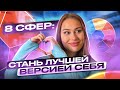 КАК СТАТЬ СЧАСТЛИВЫМ БЕЗ ПСИХОТЕРАПЕВТА / колесо баланса, саморазвитие, успех, самодисциплина