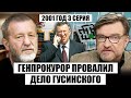 🔥КОХ: Байден предложит ОБМЕН УКРАИНЫ? НАТО шокирует Киев. Первый промах Лубянки