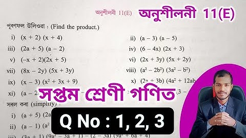Class 7 Maths Chapter 11 (E) ajb 💥 Class 7 Maths ex 11E Assamese Medium/ Class 7 Maths Assam Jatiya