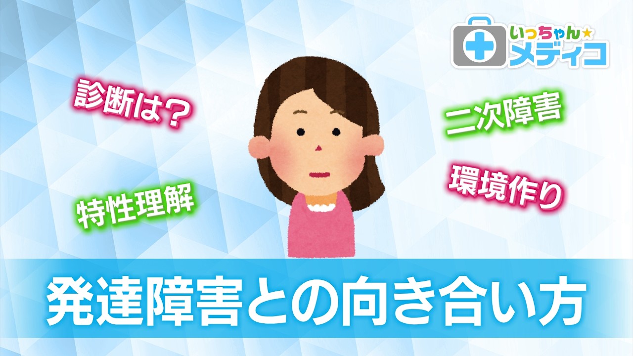 発達障害との向き合い方【いっちゃん☆メディコ】｜動画｜KNB WEB