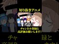 墓穴を掘り団員にガン詰めされ自滅するコウチャンネル#Shorts　#short　#ショート　#ネタ　#アニメ　#anime　#切り抜き　#切り抜き動画