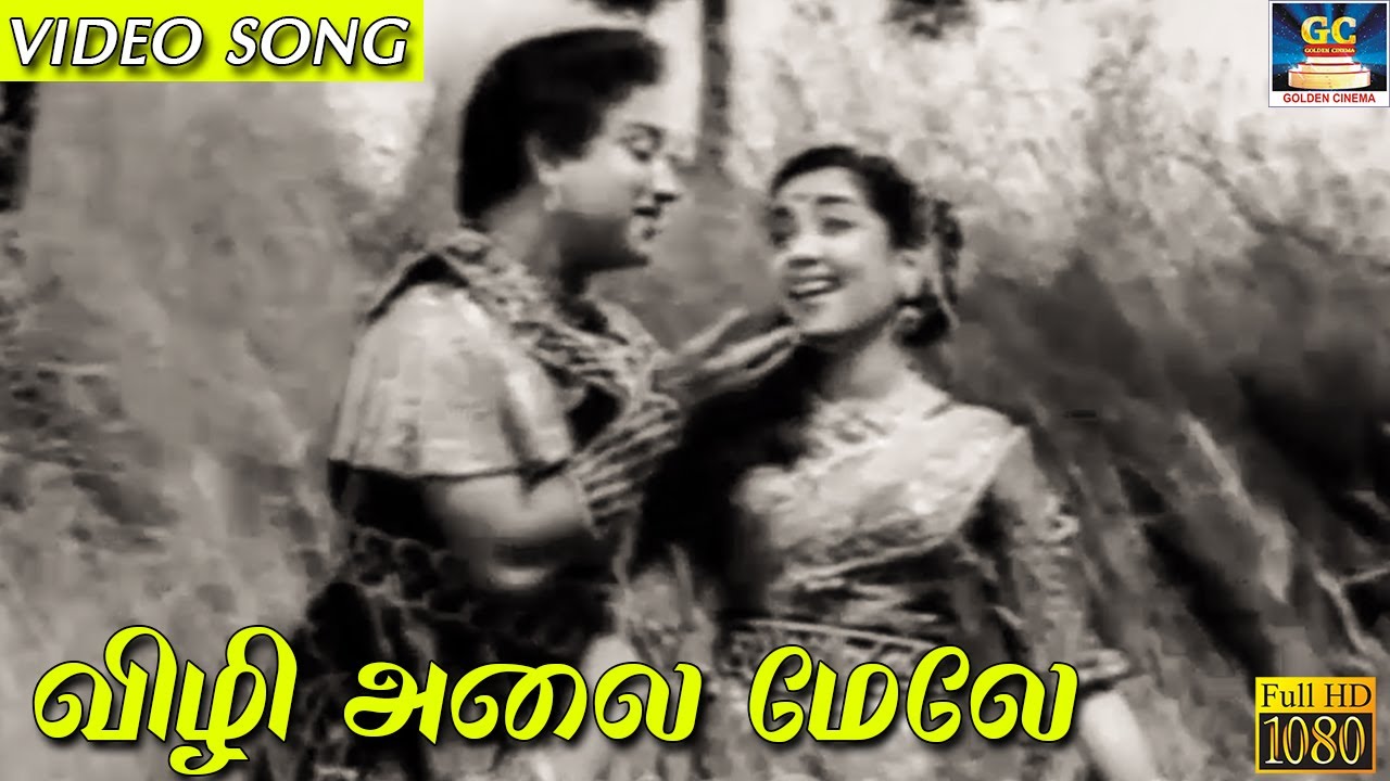     Vizhi Alai Mele  Sivaji Ganesan  Marutha Naattu Veeran  Video Songs  HD