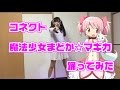 【神崎豊】コネクト【踊ってみた】ゆたphone.ver