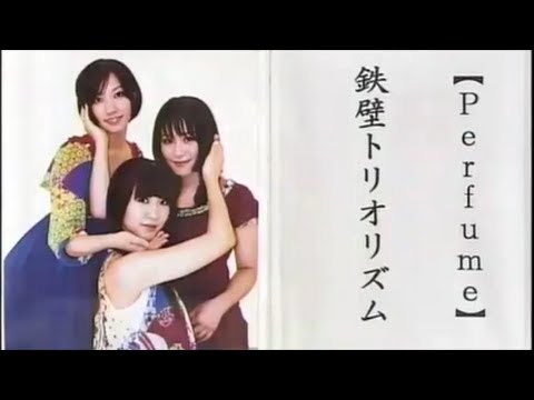 Perfume 08 6 30 08 7 12 鉄壁トリオリズム Love The World Youtube