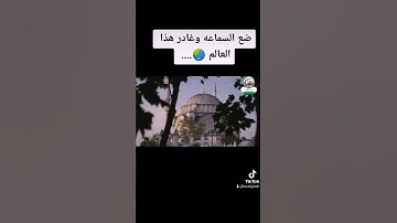 سوره الفاتحه..... السبع المثاني والقرآن العظيم.... بصوت جميل جدا