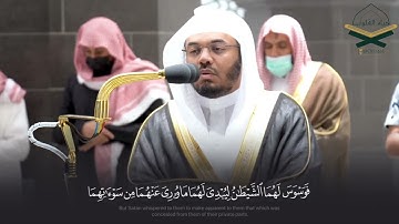 فواتح سورة الأعراف فجر يوم السبت ١٤٤٣/٦/٢٦هـ | للشيخ د.ياسر الدوسري