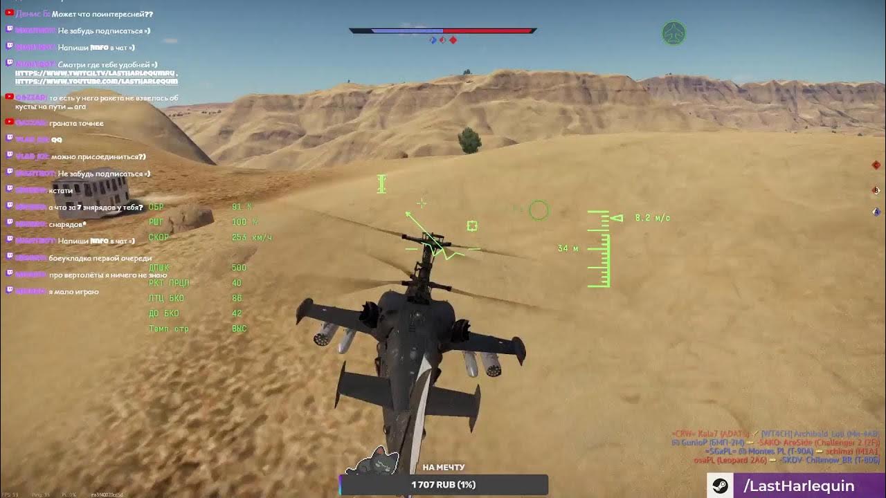 Серёга жив war thunder. Тандер качается. Победа победа вместо обеда. Heliborne collection 2017. Тандер качается.