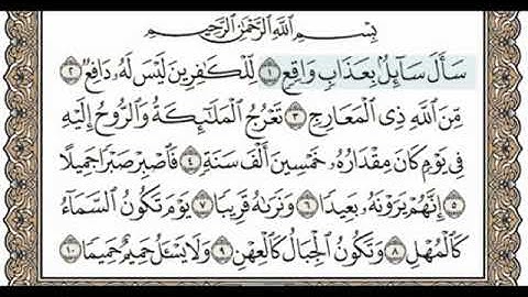 سورة المعارج مكرره للحفض 😍🤩