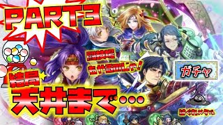 【FEH】♯4407 サナキガチャ天井まで！のついでの闘技場！