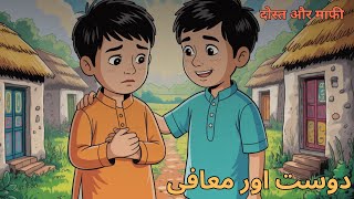 The Power of Forgiveness in Friendship