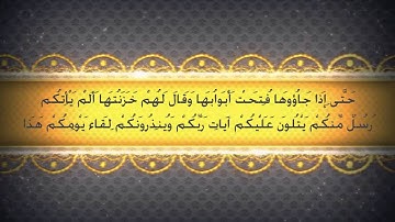 القارئ بندر نعمان - ماتيسر من سورة الزمر