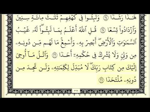 محمد الطبلاوي سورة الكهف كاملة ومكتوبة 