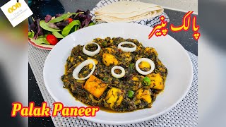 Palak Paneer Recipe | Palak Paneer Recipe in Urdu/Hindi | GKD Recipes