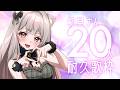 【歌枠】初見さんに見つかりたい!!GW毎日歌って31500人を目指す!達成で新曲音源公開🎶 #えるストリーム【VSinger えるるん】