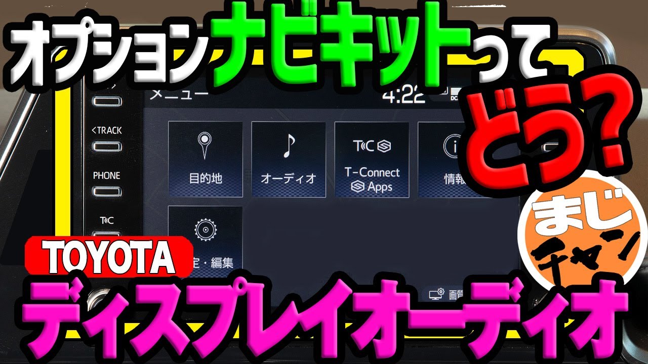 トヨタ ディスプレイオーディオ オプションナビキットの機能やサービスを紹介 T Connect エントリーナビキット Japan Xanh