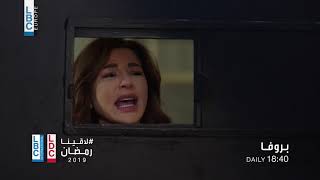 رمضان 2019 -  مسلسل  بروفا - في الحلقة 24 - على LBCI و LDC