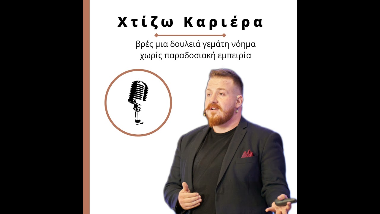 Πως αποδεικνύω σε μια συνέντευξη ότι έχω ένα soft skill #67