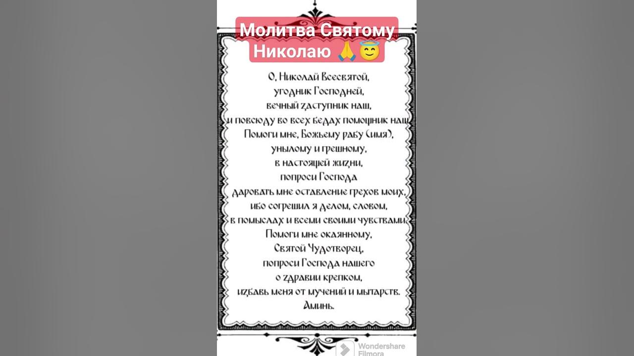 Молитва святому николаю о сыне. Молитва святому николаю о сыне