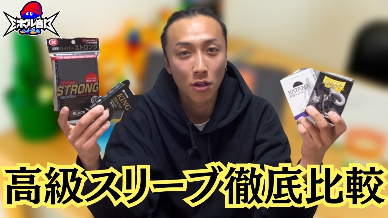 Carefully Selected] Introducing recommended plain sleeves! - YouTube