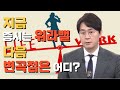 증시는 워라벨, 골디락스 I 파월, 고용, 금리 I 다음주 증시 전망과 종목 전략 등