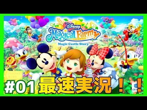 ディズニー牧場ゲームアプリ