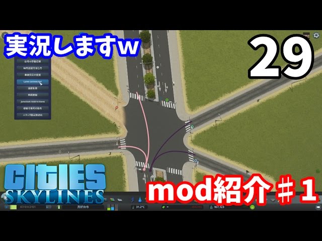 Cities Skylines まこだいゲーム実況29 Mod紹介 1 Mod Introduction 1 Youtube